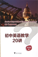 初中英语教学20讲