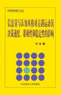 信息量与认知风格对击