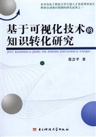 基于可视化技术的知识