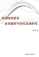 我国特殊教育体育教师
