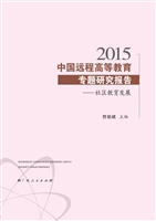2015中国远程高等教育