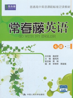 常春藤英语（七级·二）