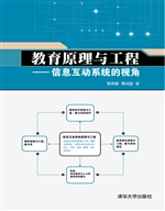 教育原理与工程