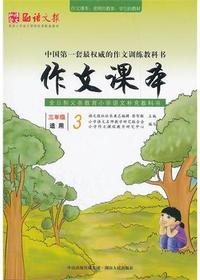 作文课本（三年级）