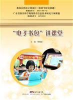 “电子书包”进课堂