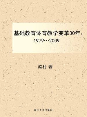 基础教育体育教学变革