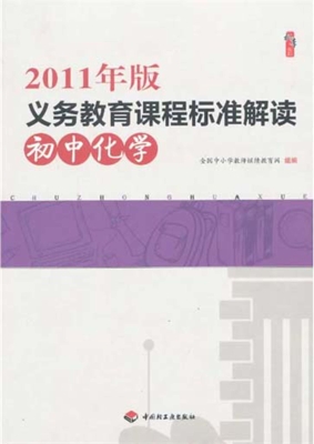 2011年版义务教育课程