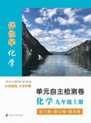 单元自主检测卷——化