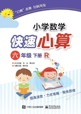 小学数学快速心算 六