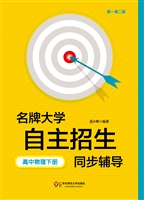 名牌大学自主招生同步