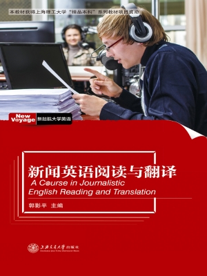 新闻英语阅读与翻译
