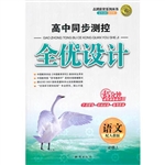 必修一全优设计语文人