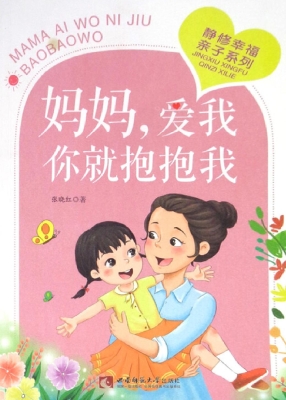 妈妈，爱我你就抱抱我
