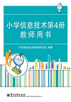 小学信息技术第4册教