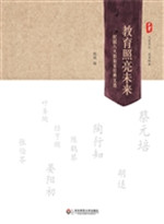 教育照亮未来——民国