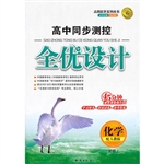 必修一全优设计化学人