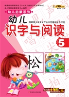幼儿识字与阅读 5