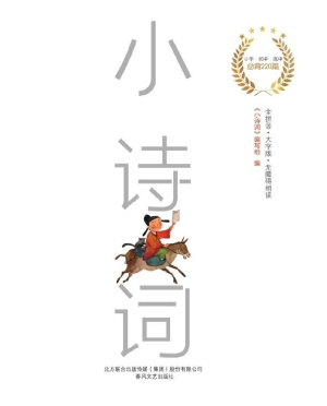 小诗词