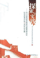 探索与实践——四川省