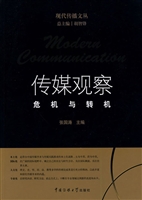 传媒观察：危机与转机