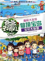 爸爸去哪儿——趣味大