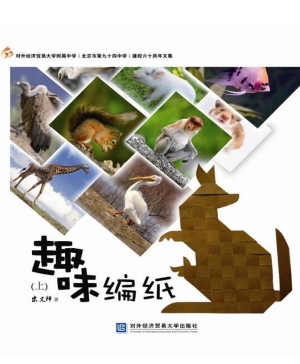 趣味编纸（上）