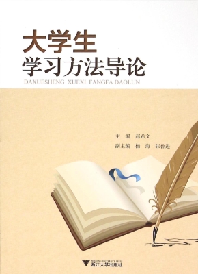 大学生学习方法导论