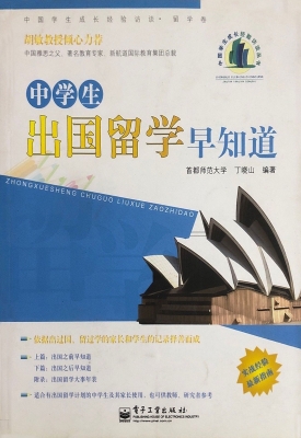 中学生出国留学早知道