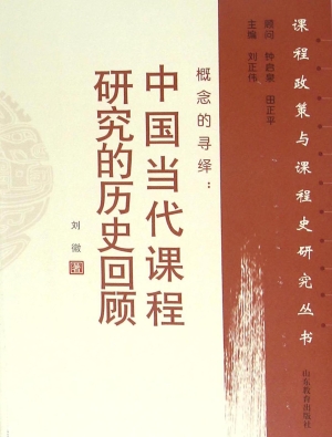 概念的寻绎——中国当