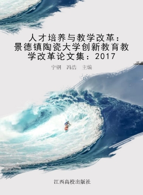 人才培养与教学改革—