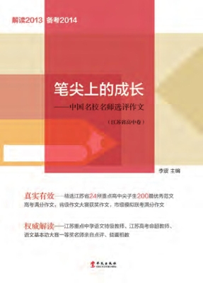 笔尖上的成长——江苏