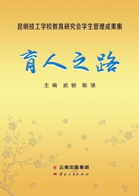 育人之路——昆明技工