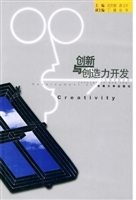 创新与创造力开发