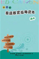 浙江省家庭教育指导读