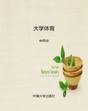 大学体育