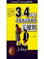 3～4年级，改变孩子发展的