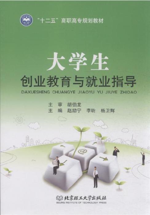 大学生创业教育与就业