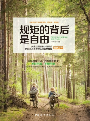 规矩的背后是自由