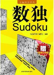全脑开发系列  数独