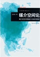 媒介空间论：媒介的空间