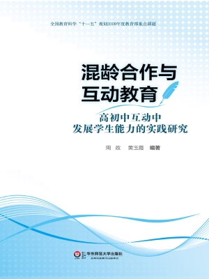 混龄合作与互动教育