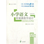 小学语文常规课教学设