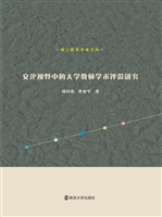 文化视野中的大学教师
