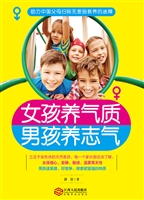 女孩养气质，男孩养志气