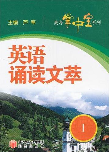 英语诵读文萃I