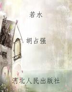若水