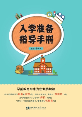 入学准备指导手册