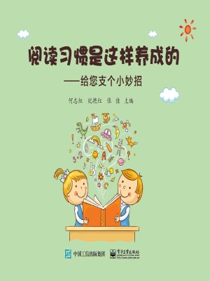 阅读习惯是这样养成的