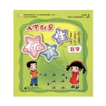 入学就是优等生——数