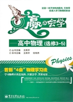 赢在会学——高中物理